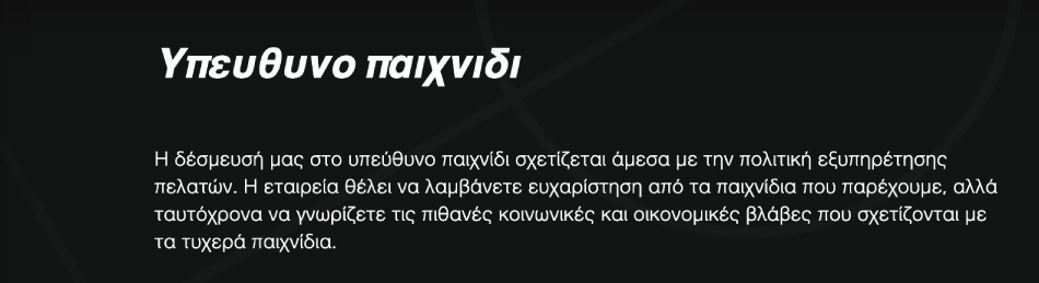 Υπεύθυνος Τζόγος στο Sportuna Casino